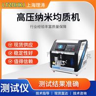 LT-Y032高壓納米均質機 測試穩定