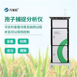 WX-BZ1农业孢子捕捉仪