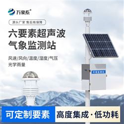 WX-CQX6小型气象站仪器