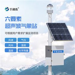 WX-CQX6农业气象监测系统