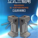双向立式通道三辊闸