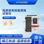 阻燃紙和紙板燃燒試驗(yàn)儀 使用防范