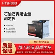 石油瀝青蠟含量測定儀 測試結(jié)果準確