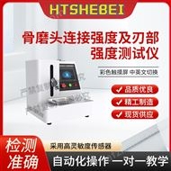 骨磨頭連接強度及刃部強度測試儀  售后完善