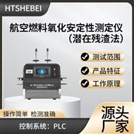 航空燃料氧化安定性測定儀（潛在殘渣法）