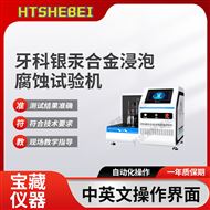 牙科銀汞合金浸泡腐蝕試驗(yàn)機(jī) 操作規(guī)程