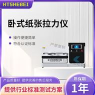 卧式纸张拉力仪 操作指导