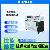 HT-F945環塊摩擦磨損試驗機  測試步驟