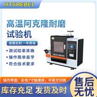 高温阿克隆耐磨试验机‌ 技术特点