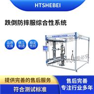 跌倒防摔服综合性系统 技术指导