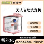 无人自助洗宠机 测试标准