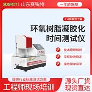 環(huán)氧樹脂凝膠化時(shí)間測(cè)試儀 技術(shù)標(biāo)準(zhǔn)