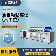 6工位全自動粘度儀 黏度測定儀 操作便捷