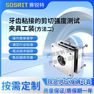 牙齿粘接的剪切强度测试夹具工装方法二