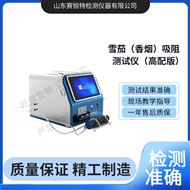 高配版雪茄（香煙）吸阻測試儀 技術穩(wěn)定
