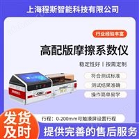 CSI-H238M高配版摩擦系數(shù)測(cè)試儀