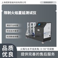 CSI-L033限制火焰蔓延測試儀