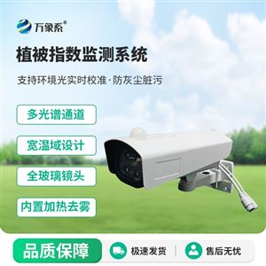 WX-WHs3植被作物长势在线监测系统