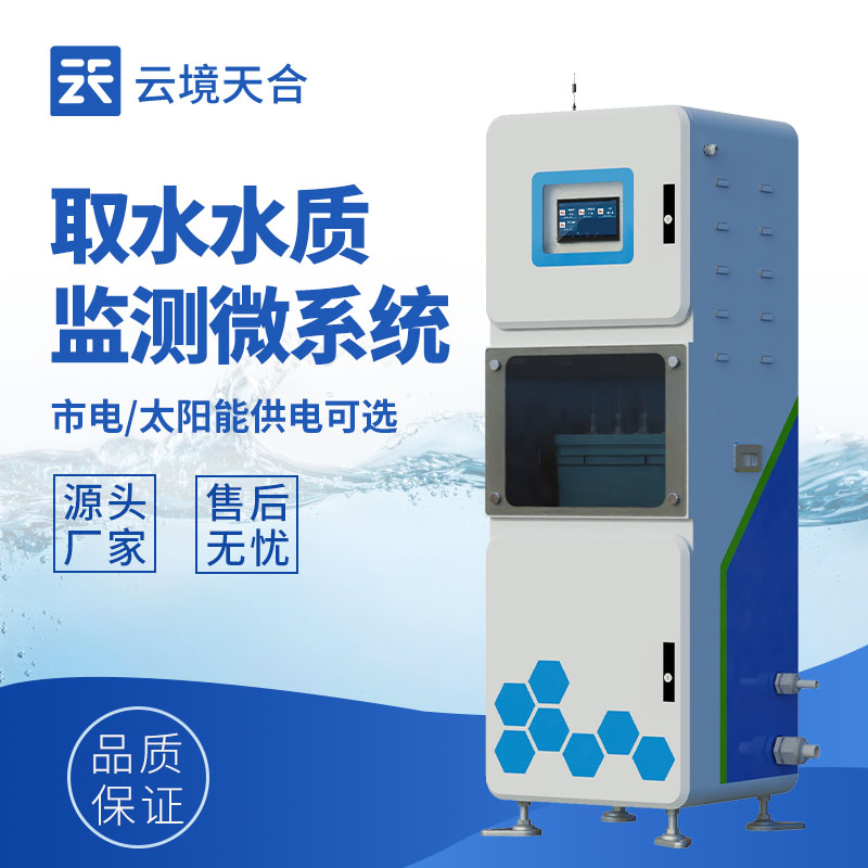 在线水质监测仪保障用水安全：七参数一体化监测联动预警守护城市供水生命线