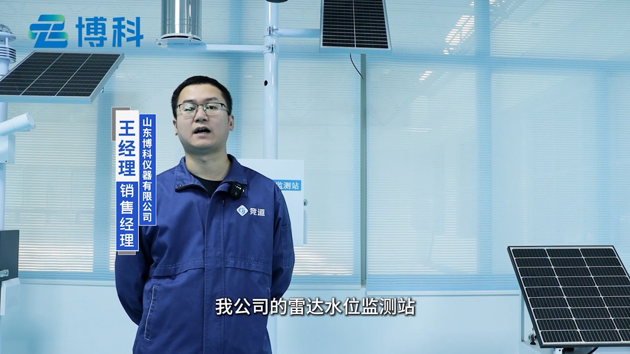 抗干擾強精度高：雷達水位監(jiān)測站在復(fù)雜環(huán)境下的優(yōu)勢
