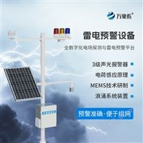 防爆雷電款氣象站