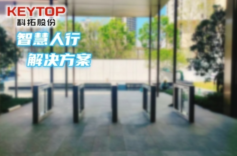 山東煙臺(tái)人臉識(shí)別門(mén)禁廠家、人行通道 擺閘/翼閘/三輥閘系統(tǒng)