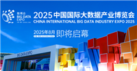 2025數博會聚焦數據要素與AI融合，賦能智慧城市全域數字化轉型
