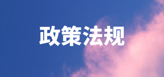 附全文 | 湖南省數(shù)據(jù)條例