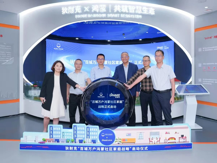 狄耐克成立子公司狄鸿智创，全面深化开源鸿蒙生态战略布局