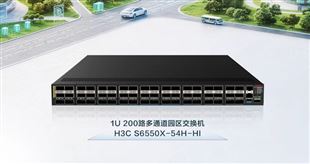 新華三發(fā)布業(yè)界超高密度200路多通道園區(qū)交換機(jī)，極簡(jiǎn)架構(gòu)重塑園區(qū)高密萬(wàn)兆體驗(yàn)
