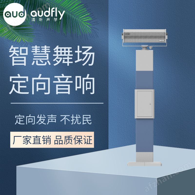 定向聲智慧廣場舞擾民解決方案