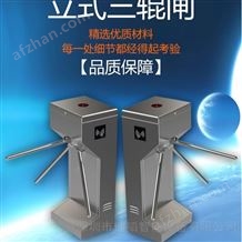 雙向立式通道三輥閘