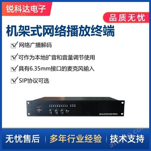 机架式IP网络广播功放主机设备
