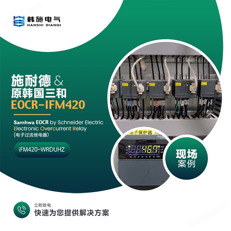 EOCRiFM420施耐德通讯保护器概述