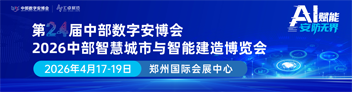 第24屆中部數(shù)字安博會(huì)