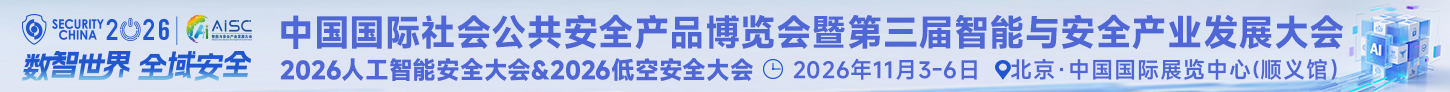 北京安博會(huì)