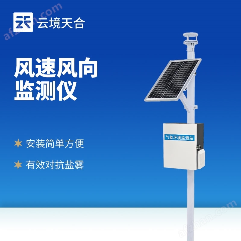 Integrated wind speed and direction recorder