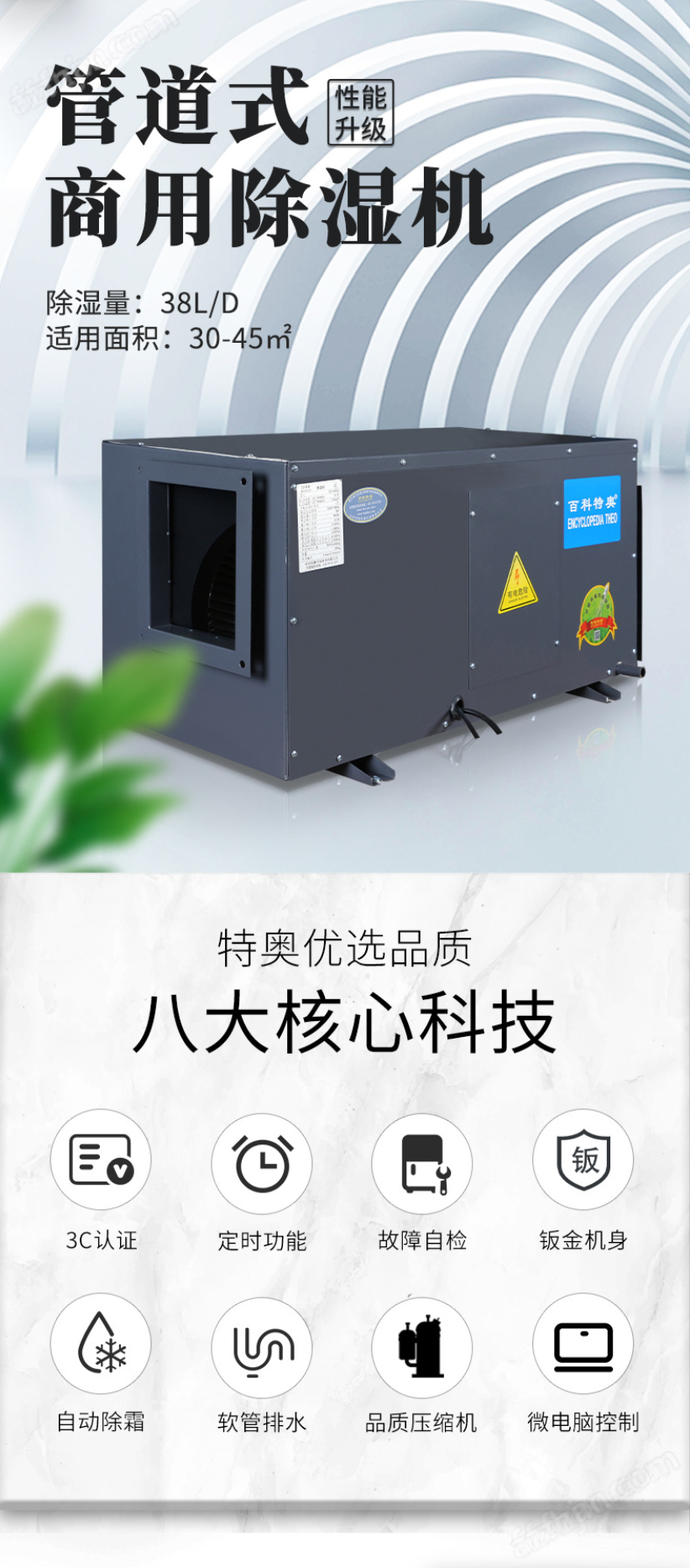 百科特奥38L管道除湿机