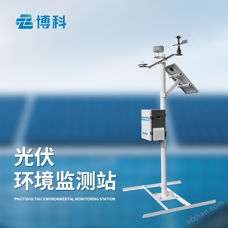 光伏检测气象站厂家