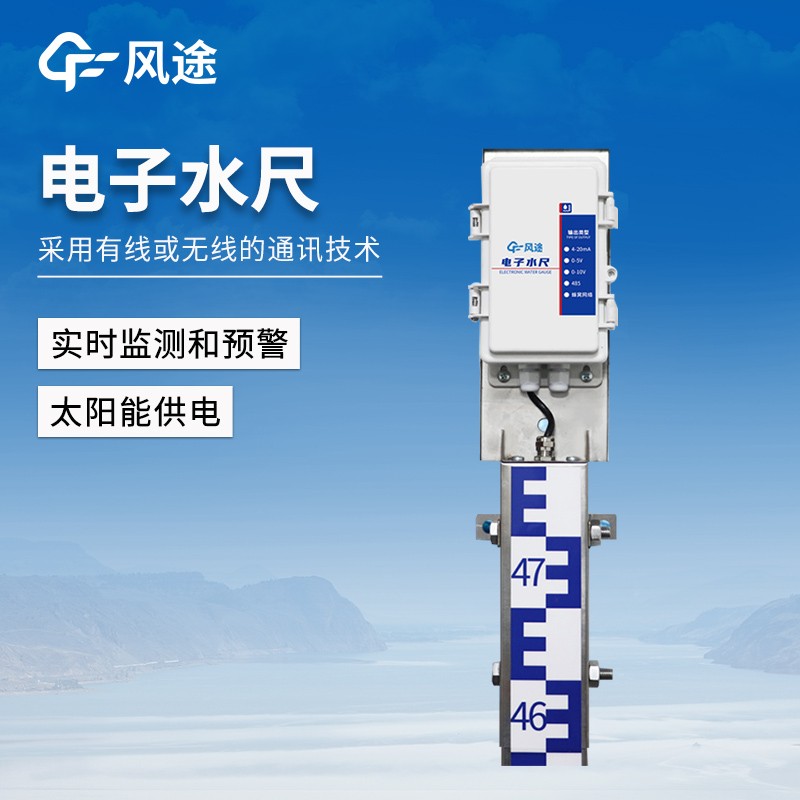在城市地下管網(wǎng)水位監(jiān)測中，電子水尺憑借其高精度和實時性發(fā)揮著關(guān)鍵作用。