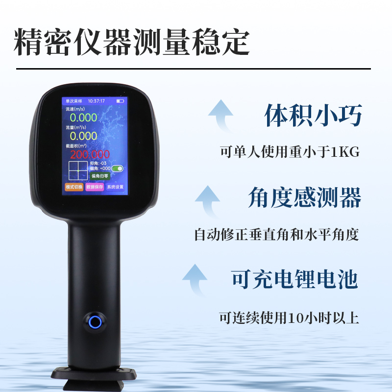 電波流速儀 —非接觸測量超安全，寬量程適配各種水流