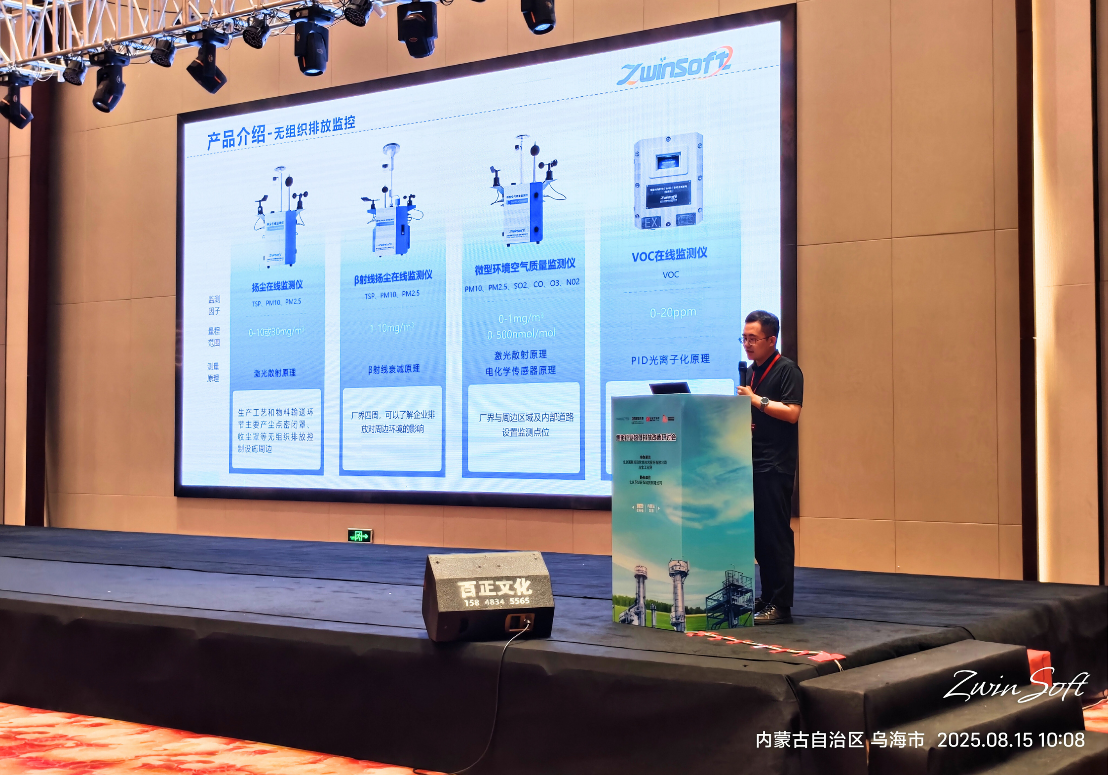 智易时代携智能巡检机器人亮相焦化行业超低排放改造研讨会！
