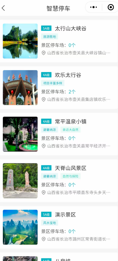 #智慧景区数字化建设丨#智慧文旅游客端综合服务平台-旅客通