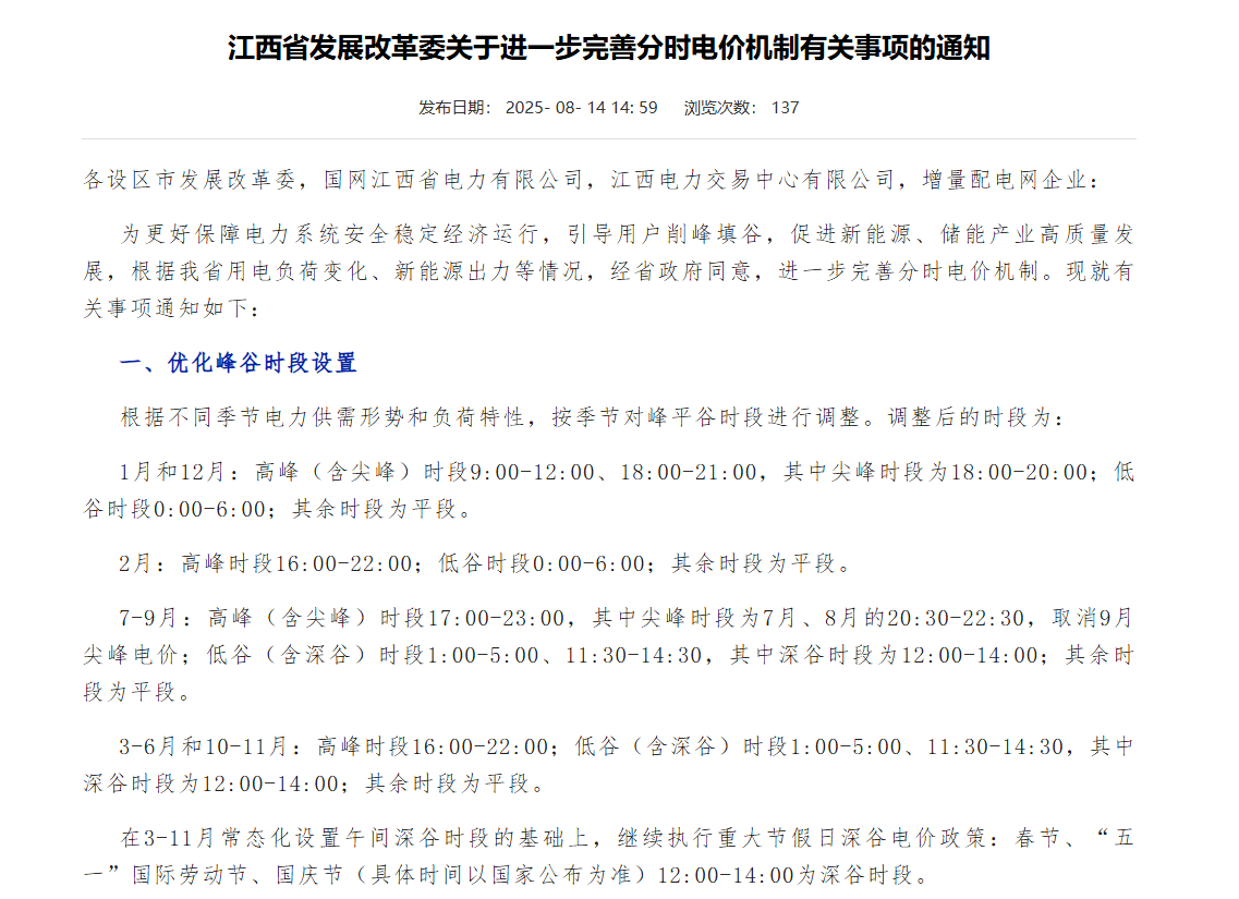 江西政策.png 江西政策.png