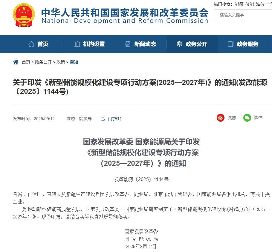 储能国家政策.png 储能国家政策.png