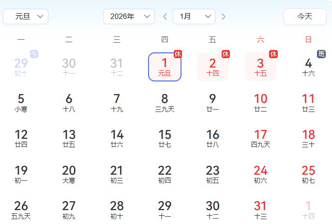 2026年元旦節(jié)放假安排通知如下