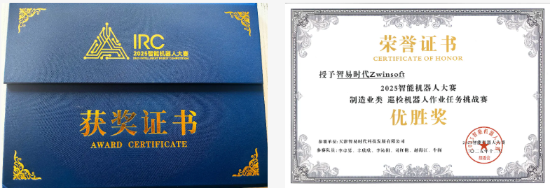 喜报 | 智易时代轮式机器人荣获2025智能机器人大赛优胜奖