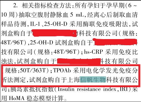 信帆生物更新文獻：TPO-Ab試劑盒