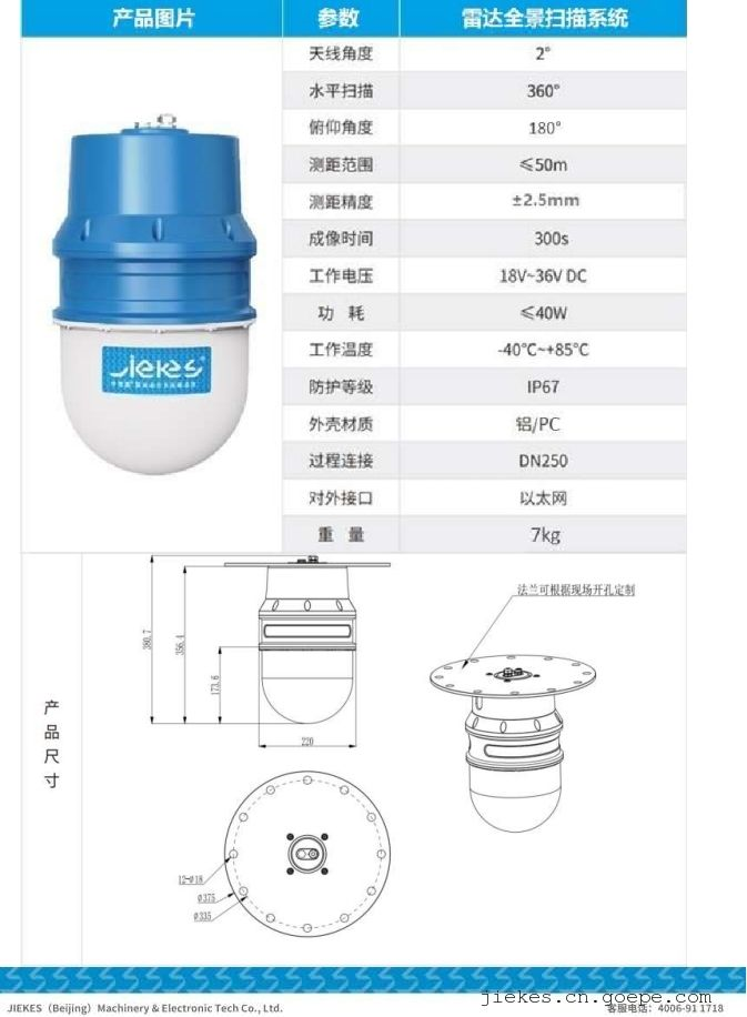介可视&middot;散装物料库存管理雷达全景扫描系统在料仓、  堆场中的应用