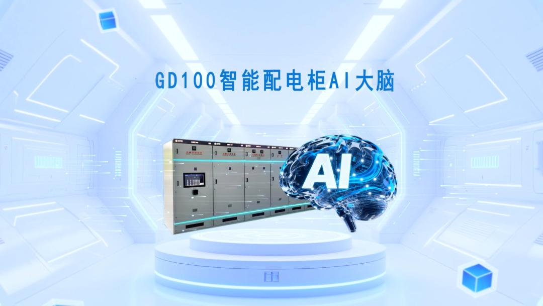 河南古博电气有限公司成为力安电易云战略合作伙伴，共创智能配电新未来！